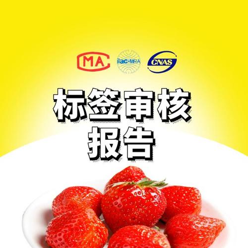 预包装食品标签审核报告——基于GB7718食品安全国家标准解析